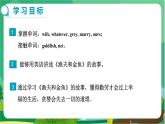 冀教版英语九年级上 Unit 6 Lesson 33 教学课件+教案