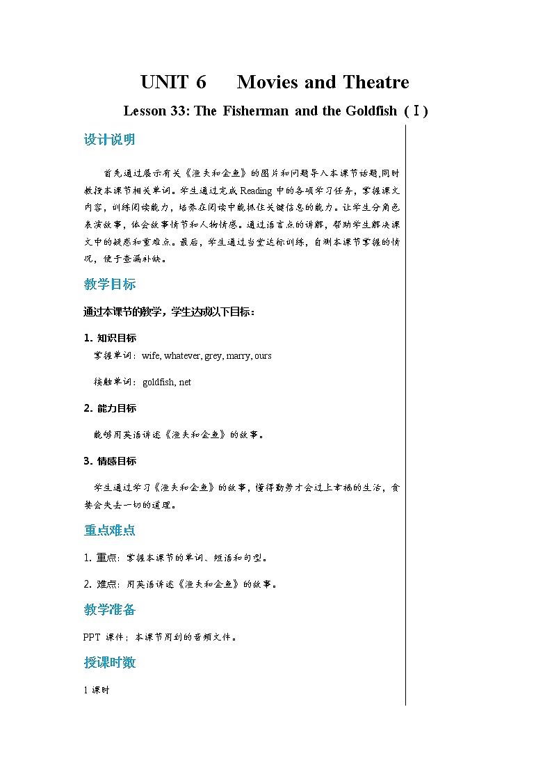 冀教版英语九年级上 Unit 6 Lesson 33 教学课件+教案01