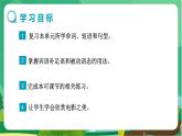 冀教版英语九年级上 Unit 6 Unit Review 教学课件+教案