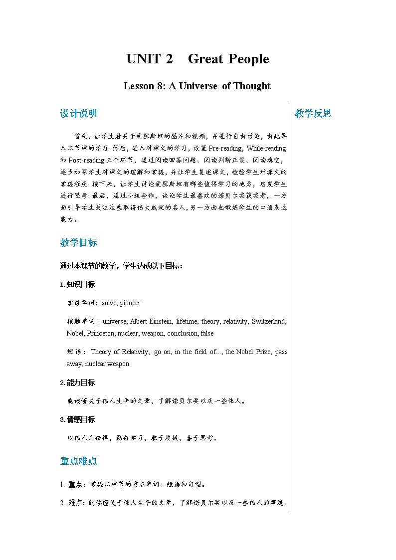 冀教版英语九年级上 Unit 2 Lesson 8 教学课件+教案01