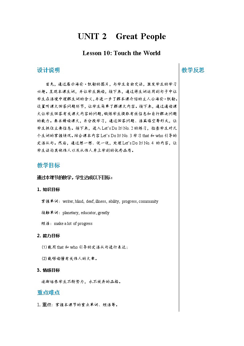 冀教版英语九年级上 Unit 2 Lesson 10 教学课件+教案01