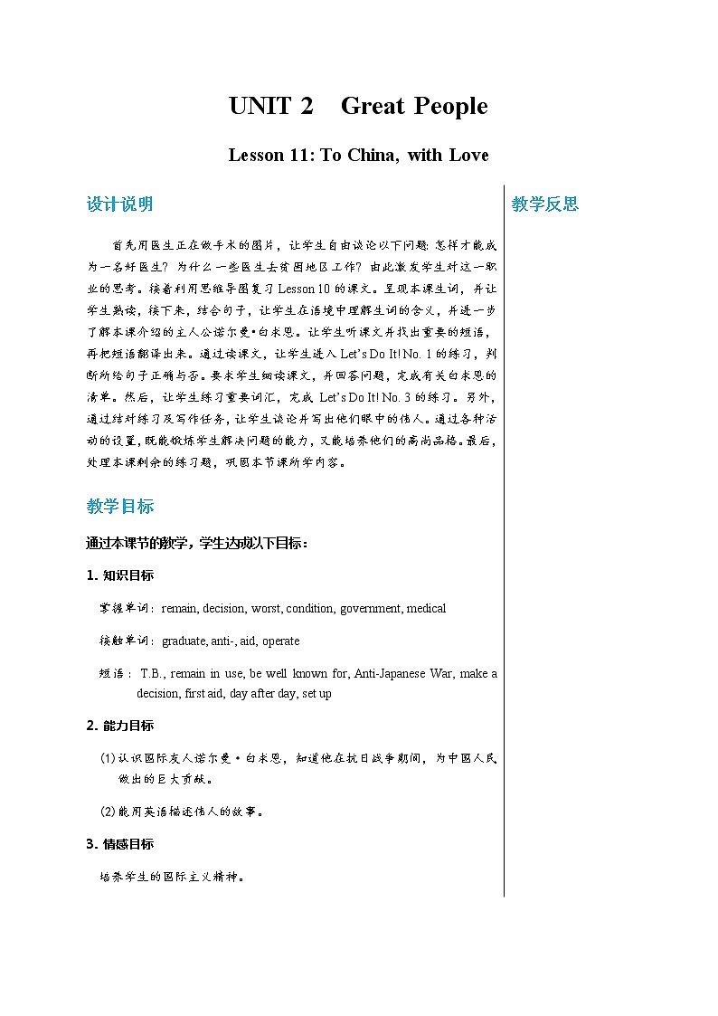 冀教版英语九年级上 Unit 2 Lesson 11 教学课件+教案01