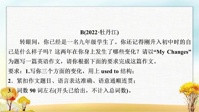 中考英语复习八年级(下)书面表达专练作业课件第5页