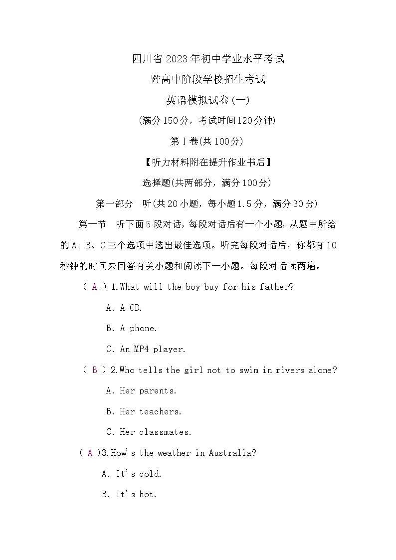 中考英语复习英语模拟试题(一)含答案01