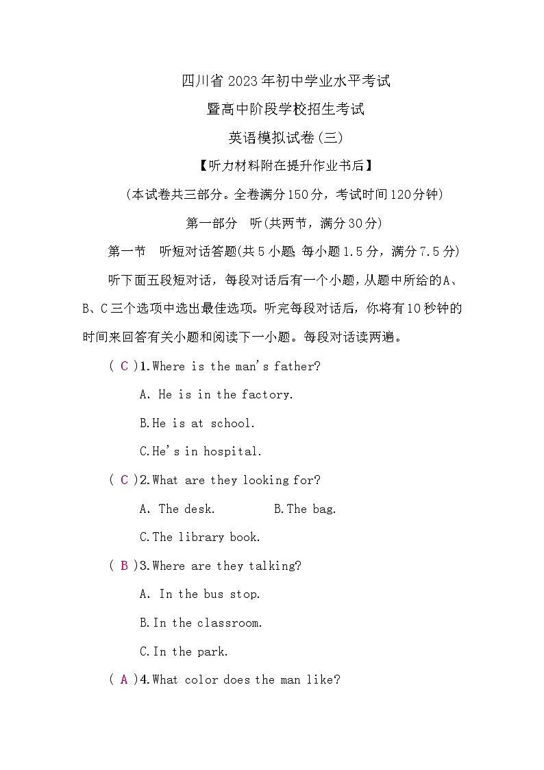 中考英语复习英语模拟试题(三)含答案第1页