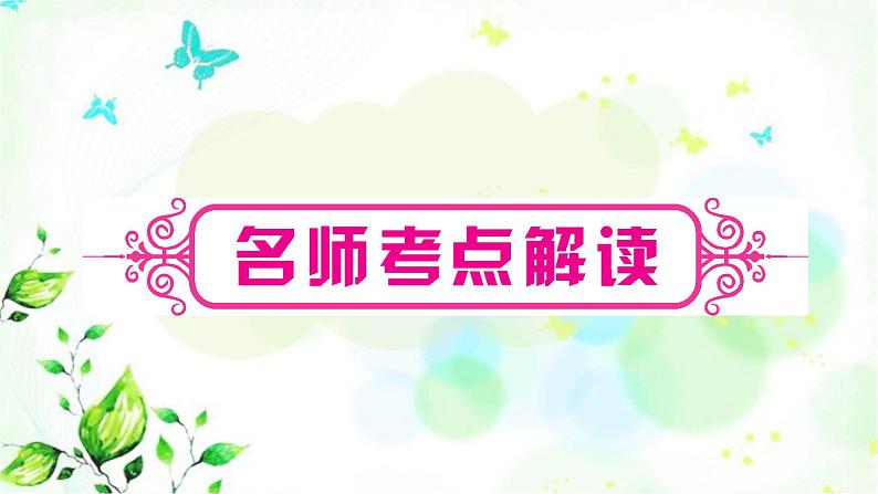 中考英语复习考点精讲九八年级(上)Units7－8教学课件第2页