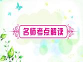 中考英语复习考点精讲十九九年级Units7－8教学课件