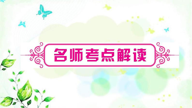 中考英语复习考点精讲十九九年级Units7－8教学课件02