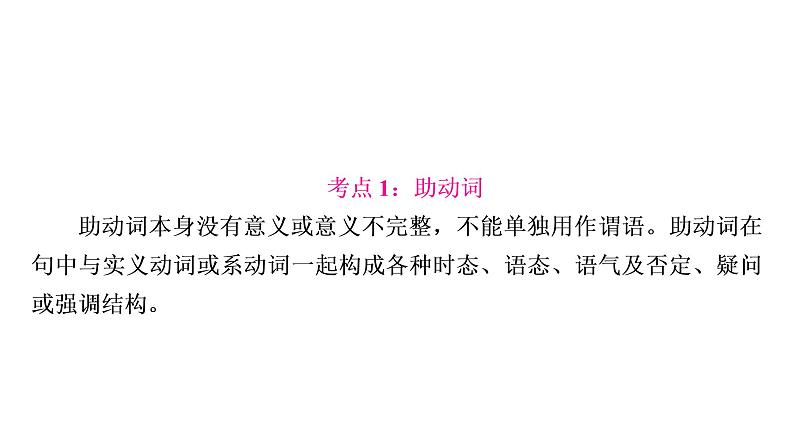 中考英语复习专题突破九助动词、实义动词和动词短语教学课件03