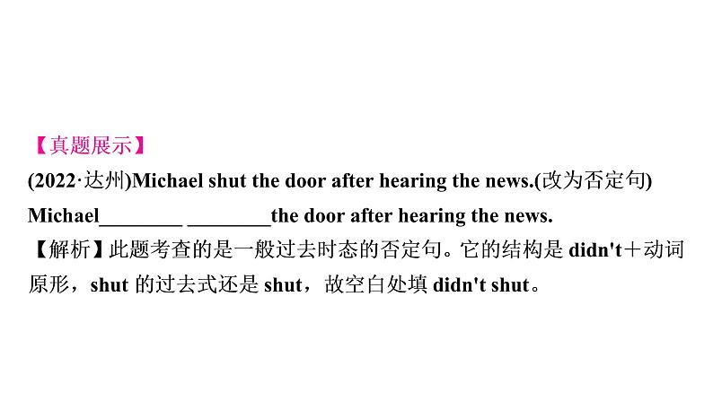 中考英语复习专题突破九助动词、实义动词和动词短语教学课件07