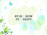 中考英语复习题型专题二阅读理解教学课件