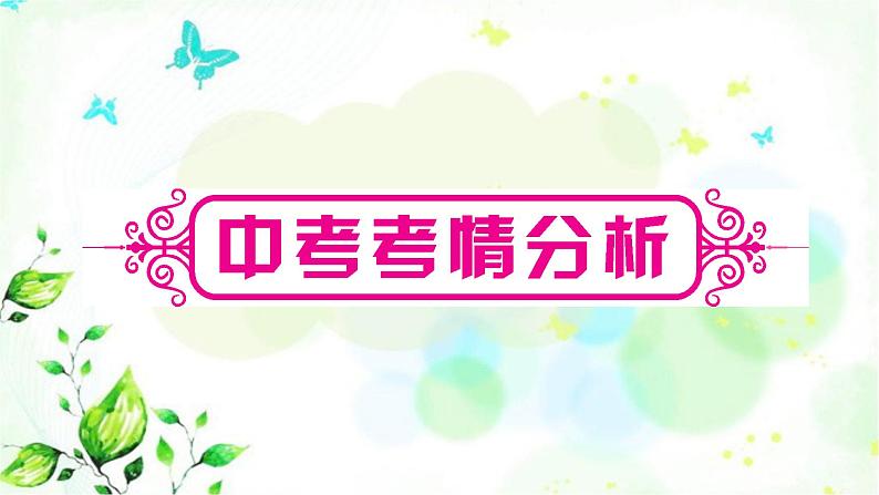 中考英语复习题型专题二阅读理解教学课件第2页