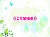 中考英语复习题型专题二阅读理解教学课件