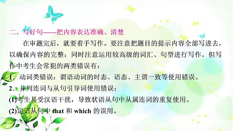 中考英语复习题型专题八书面表达（1）人物介绍教学课件第5页