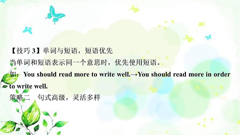 中考英语复习题型专题八书面表达（1）人物介绍教学课件第7页