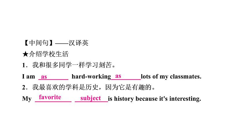 中考英语复习题型专题八书面表达（2）校园生活教学课件第4页