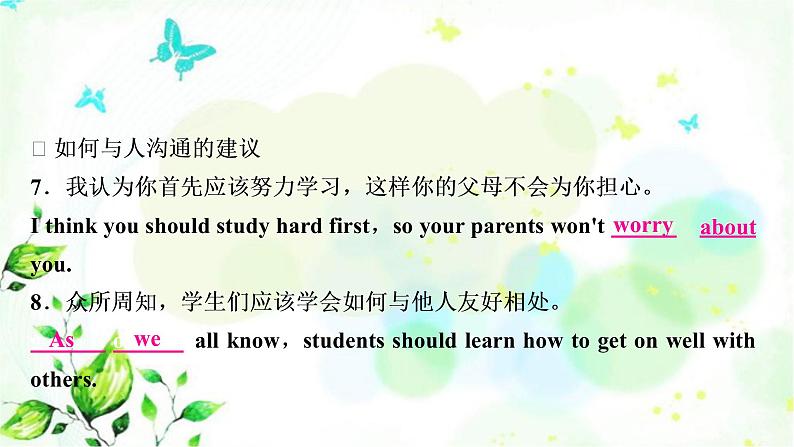 中考英语复习题型专题八书面表达（4）人际交往教学课件第8页