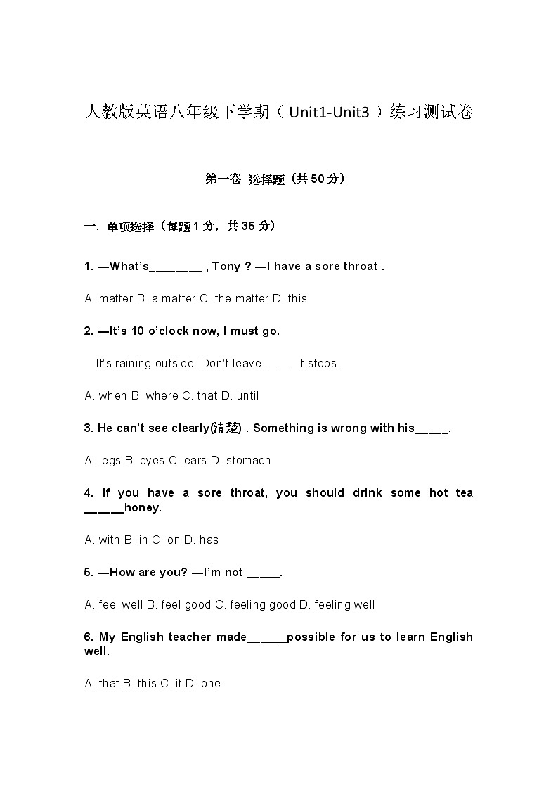 人教版英语八年级下学期（ Unit1-Unit3 ）练习测试卷第1页