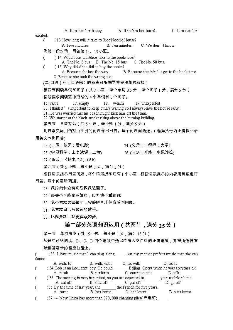 云南省迪庆州香格里拉市2022-2023九年级上学期期末考英语试卷02