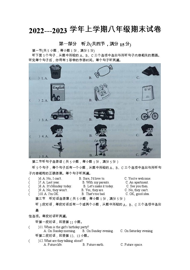 云南省迪庆州香格里拉市2022-2023学年八年级上学期期末考英语试卷第1页