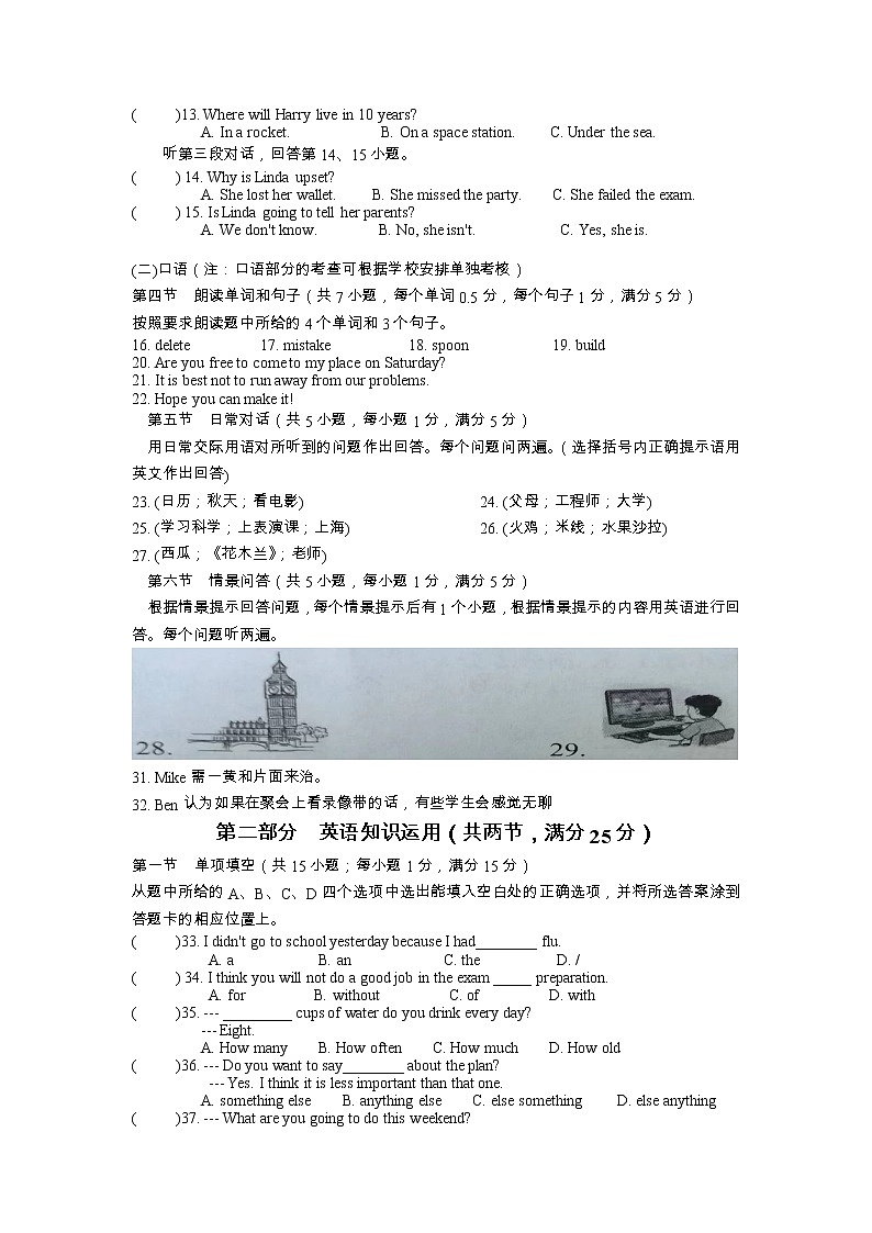 云南省迪庆州香格里拉市2022-2023学年八年级上学期期末考英语试卷第2页