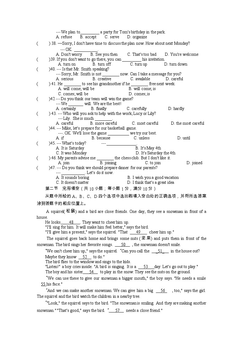 云南省迪庆州香格里拉市2022-2023学年八年级上学期期末考英语试卷第3页