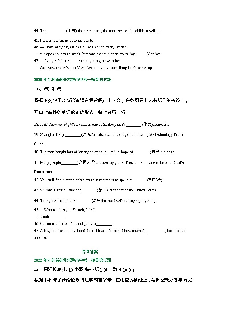 江苏省苏州市常熟市2020-2022年三年中考一模英语试卷分类汇编：词汇检测第2页