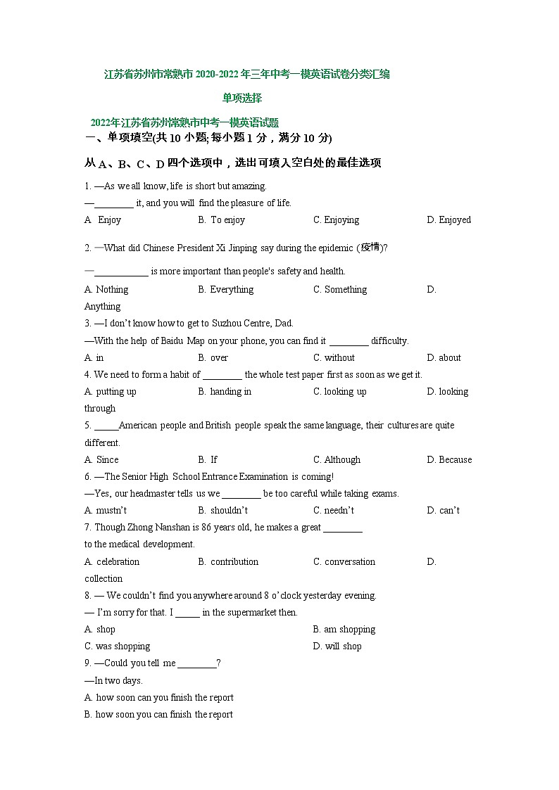 江苏省苏州市常熟市2020-2022年三年中考一模英语试卷分类汇编：单项选择01
