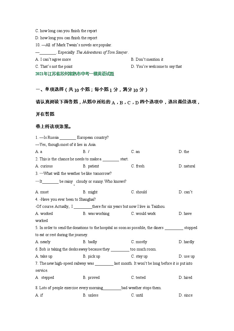 江苏省苏州市常熟市2020-2022年三年中考一模英语试卷分类汇编：单项选择02