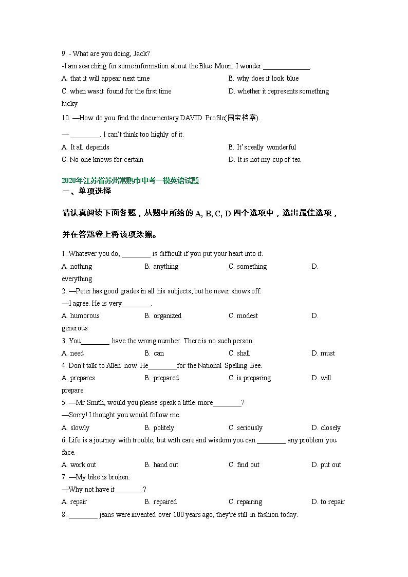 江苏省苏州市常熟市2020-2022年三年中考一模英语试卷分类汇编：单项选择03