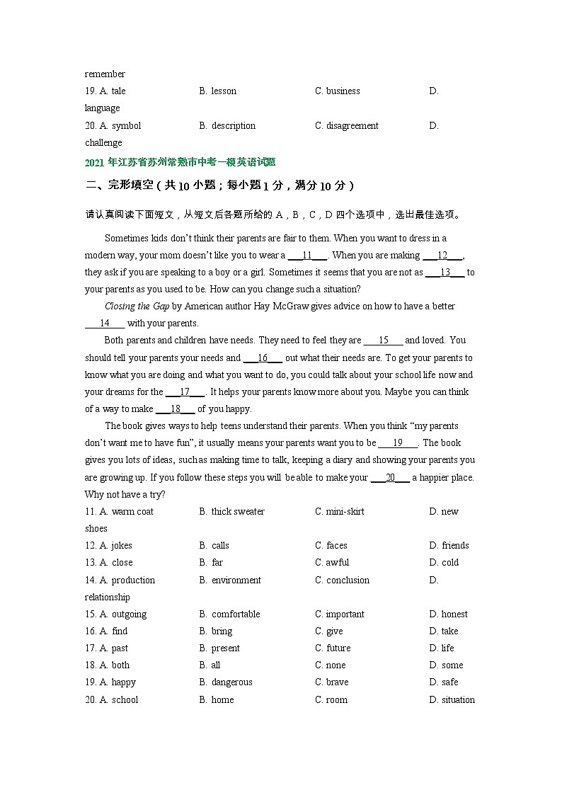 江苏省苏州市常熟市2020-2022年三年中考一模英语试卷分类汇编：完形填空第2页