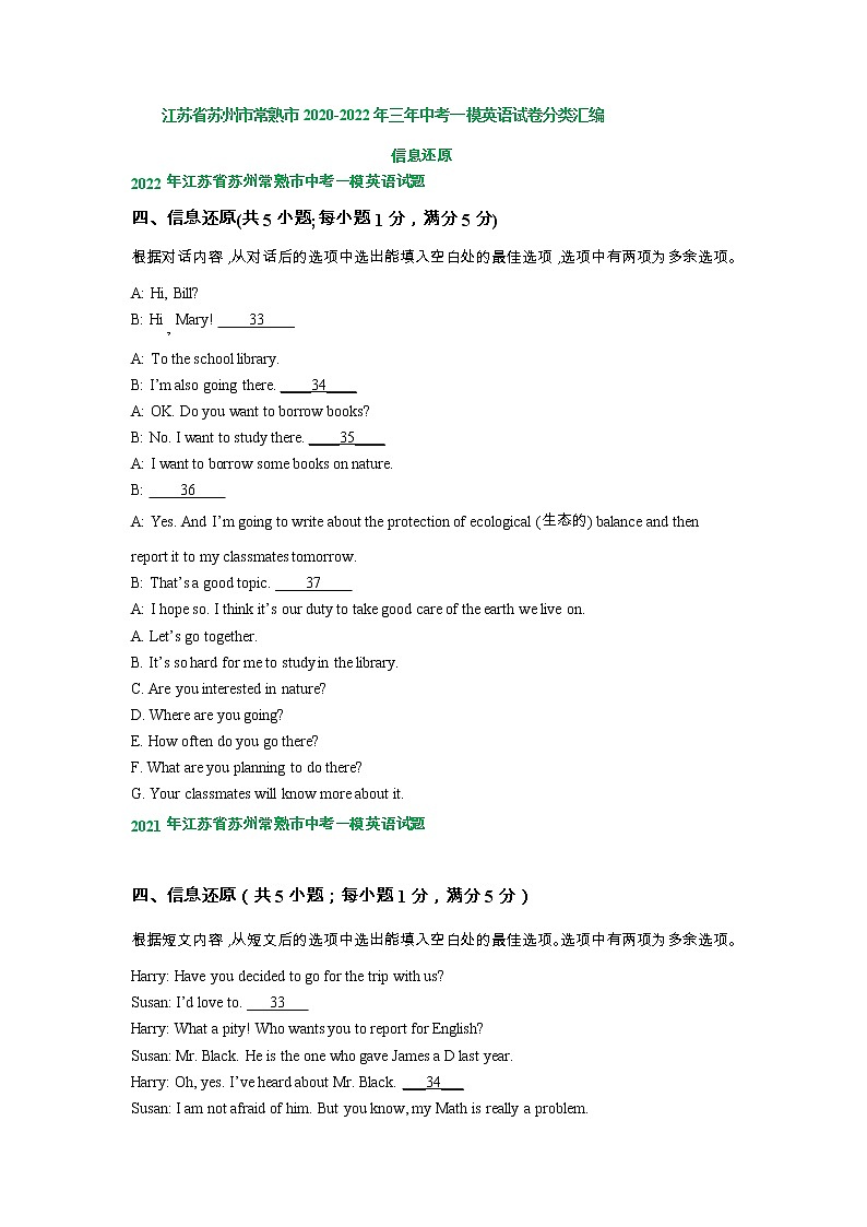江苏省苏州市常熟市2020-2022年三年中考一模英语试卷分类汇编：信息还原01