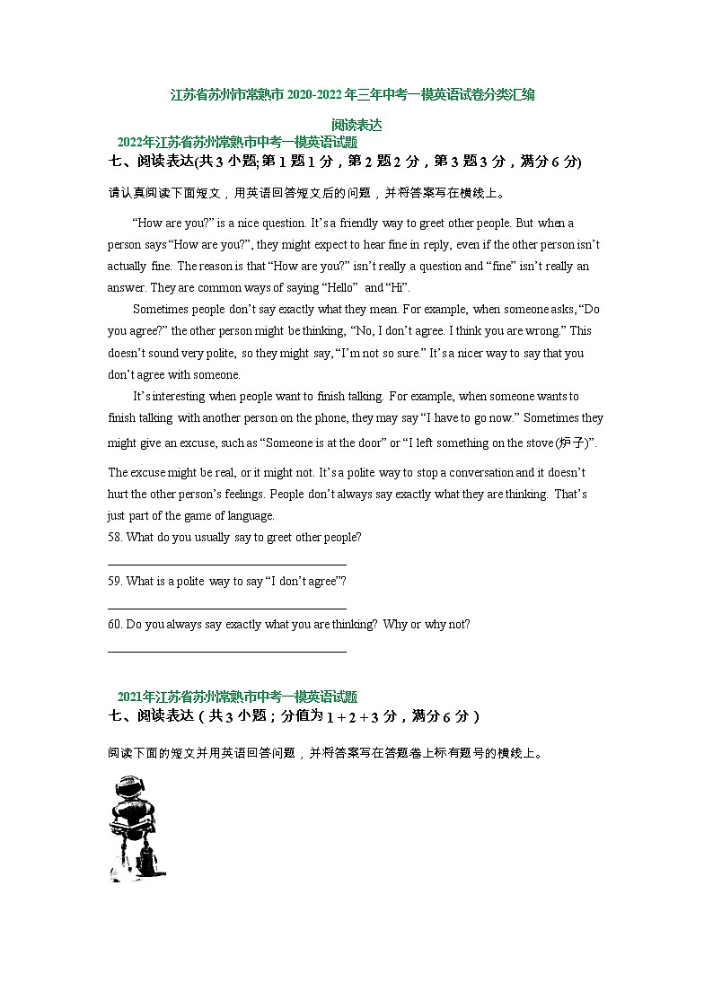 江苏省苏州市常熟市2020-2022年三年中考一模英语试卷分类汇编：阅读表达01
