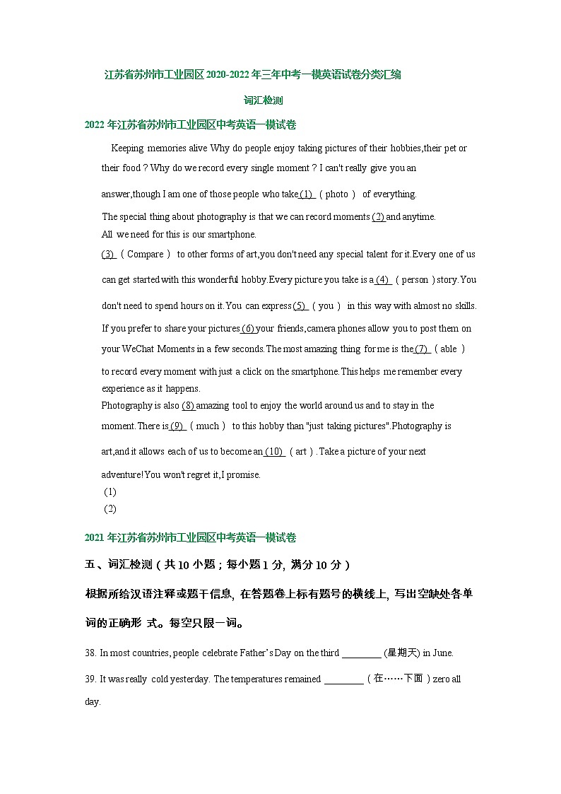 江苏省苏州市工业园区2020-2022年三年中考一模英语试卷分类汇编：词汇检测01