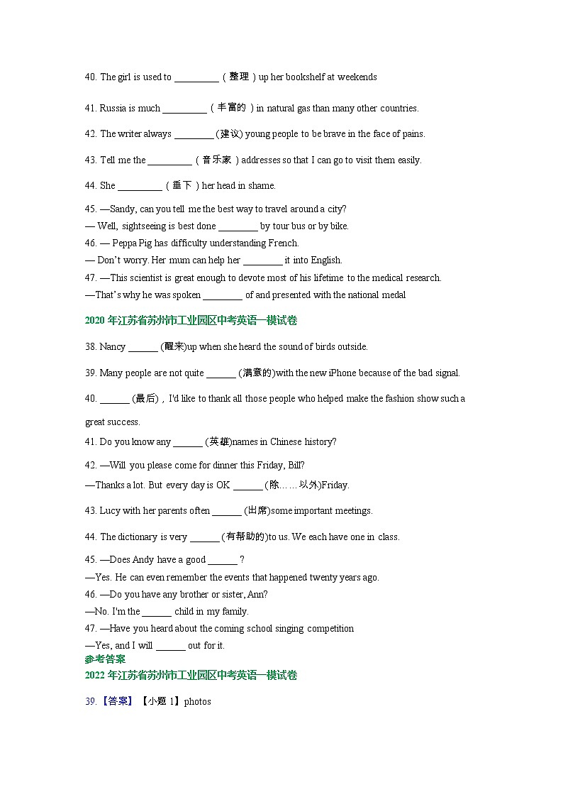 江苏省苏州市工业园区2020-2022年三年中考一模英语试卷分类汇编：词汇检测02