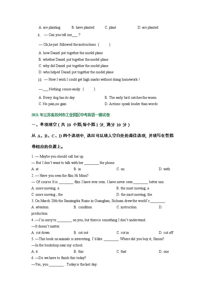 江苏省苏州市工业园区2020-2022年三年中考一模英语试卷分类汇编：单项选择02