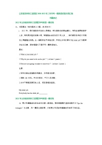 江苏省苏州市工业园区2020-2022年三年中考一模英语试卷分类汇编：书面表达