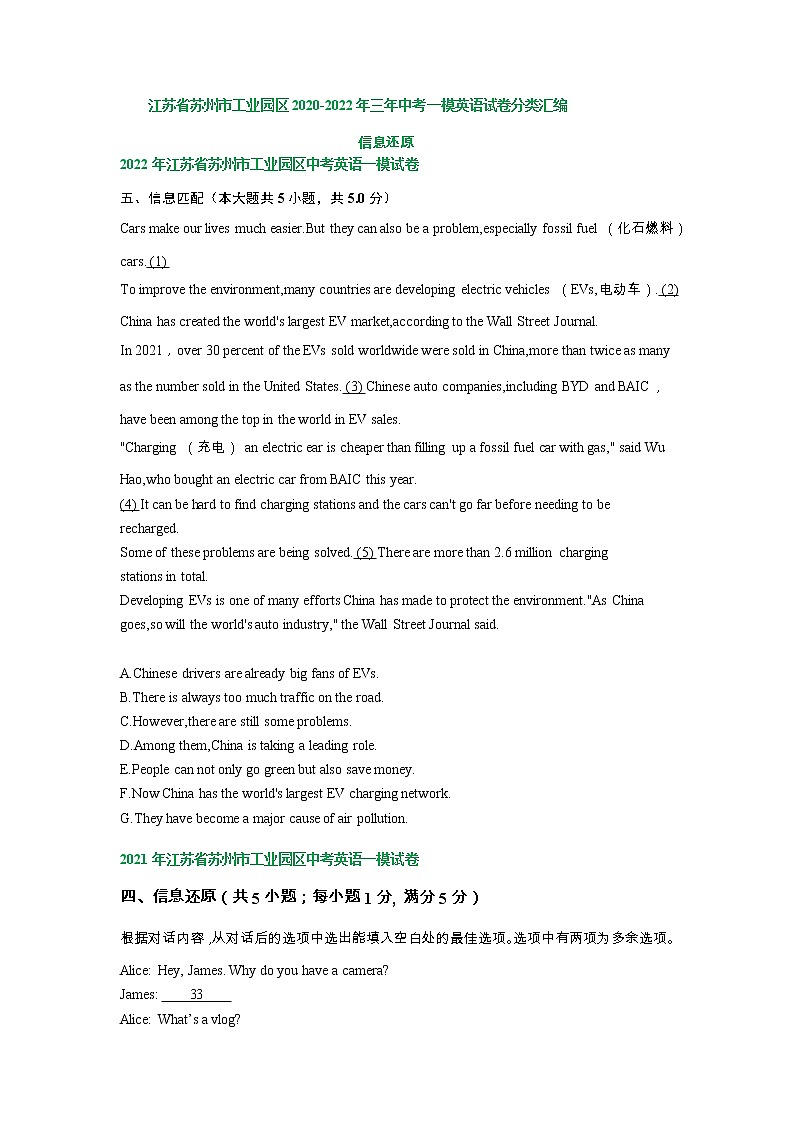 江苏省苏州市工业园区2020-2022年三年中考一模英语试卷分类汇编：信息还原01