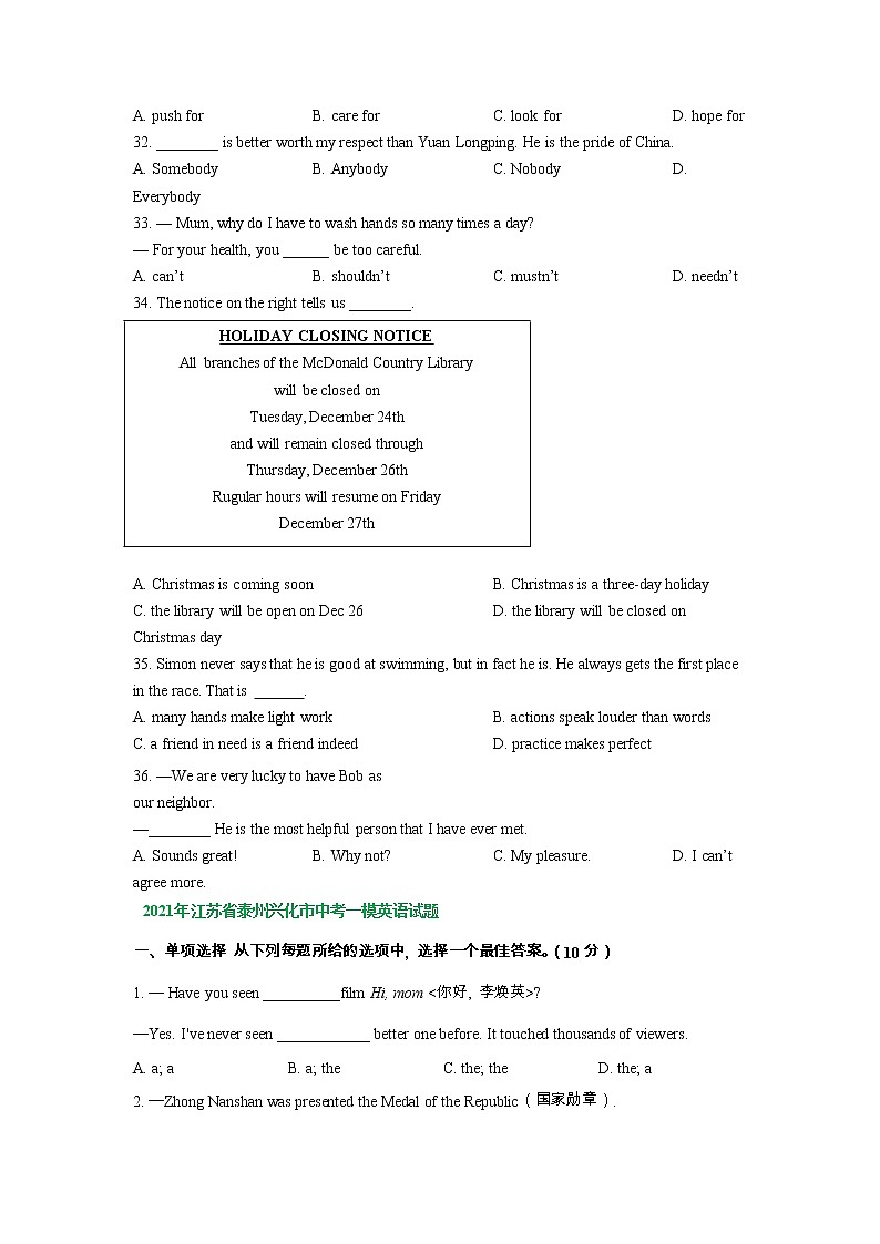 江苏省泰州兴化市2020-2022年三年中考一模英语试卷分类汇编：单项选择02