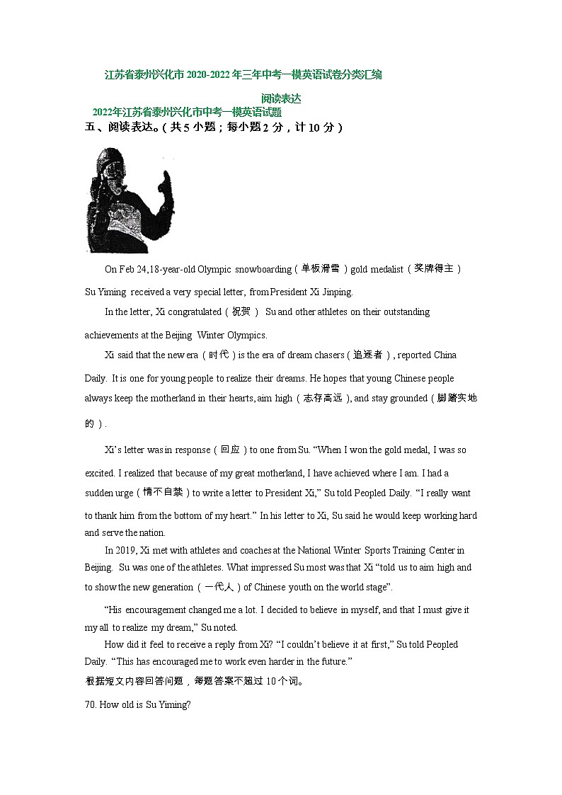 江苏省泰州兴化市2020-2022年三年中考一模英语试卷分类汇编：阅读表达第1页