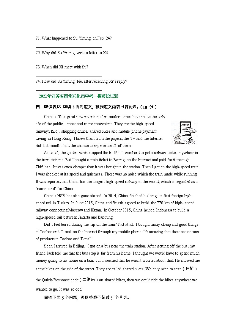 江苏省泰州兴化市2020-2022年三年中考一模英语试卷分类汇编：阅读表达第2页