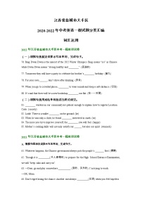 江苏省盐城市大丰区2020-2022年中考英语一模试题分类汇编：词汇运用