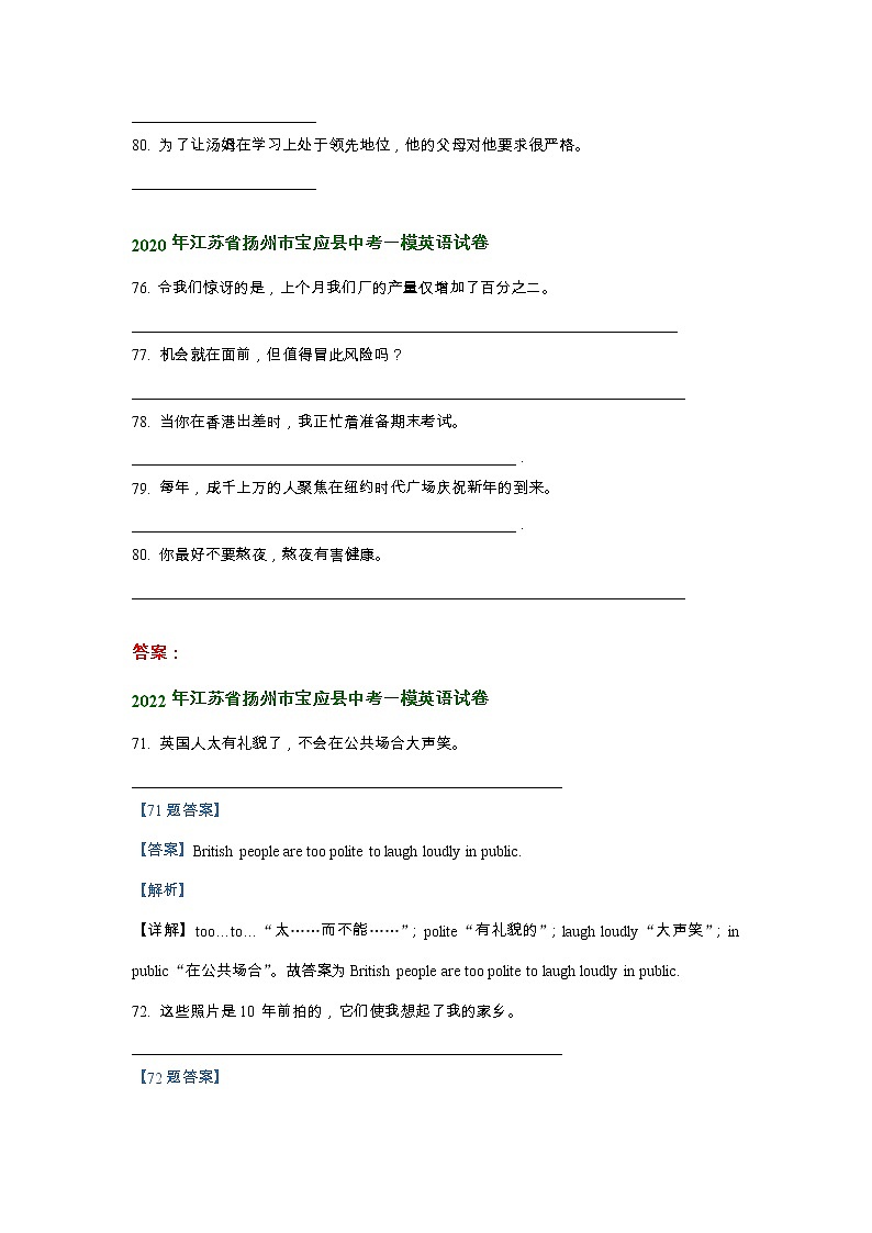 江苏省扬州市宝应县2020-2022年中考英语一模试题分类汇编：句子翻译02