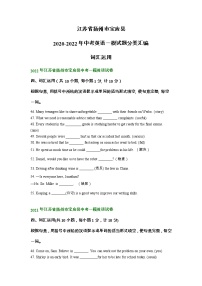 江苏省扬州市宝应县2020-2022年中考英语一模试题分类汇编：词汇运用