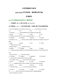 江苏省扬州市宝应县2020-2022年中考英语一模试题分类汇编：单项选择