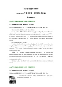 江苏省扬州市高邮市2020-2022年中考英语一模试题分类汇编：首字母填空