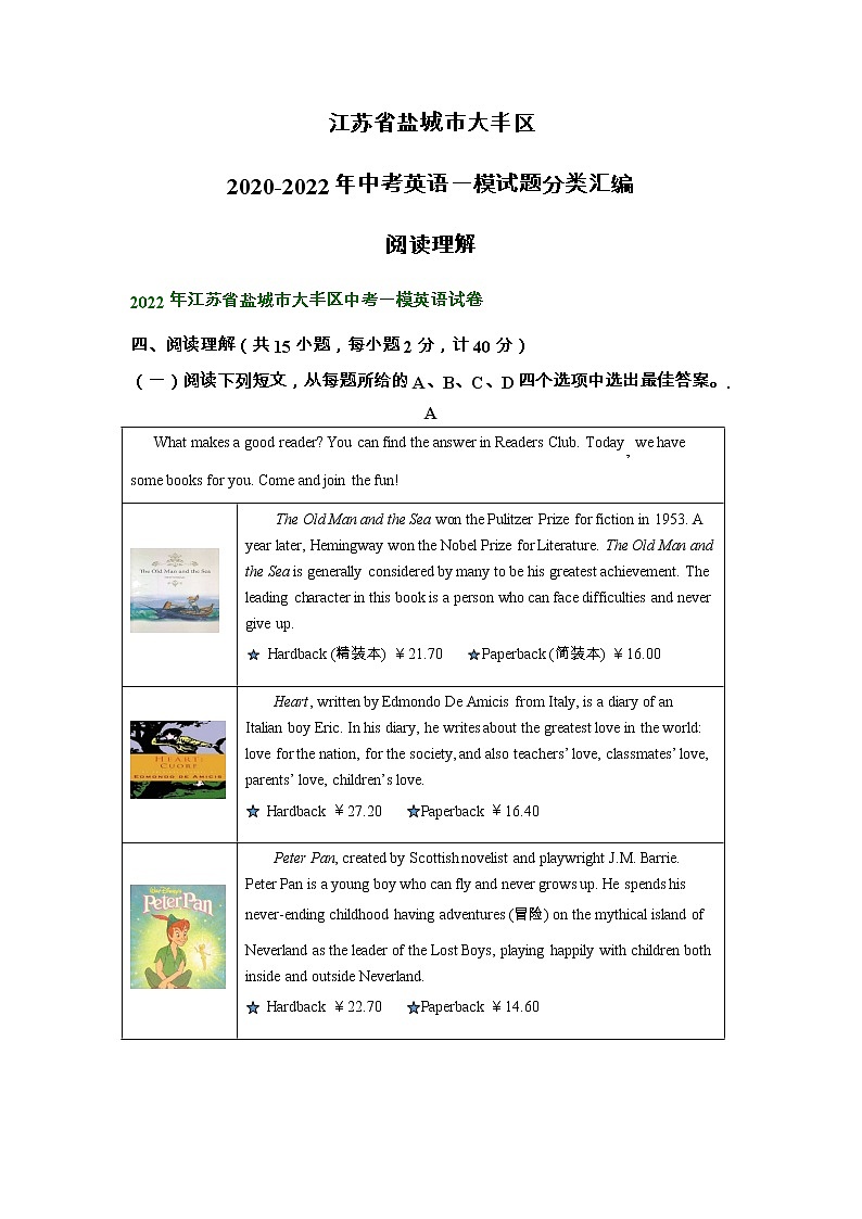 江苏省盐城市大丰区2020-2022年中考英语一模试题分类汇编：阅读理解第1页