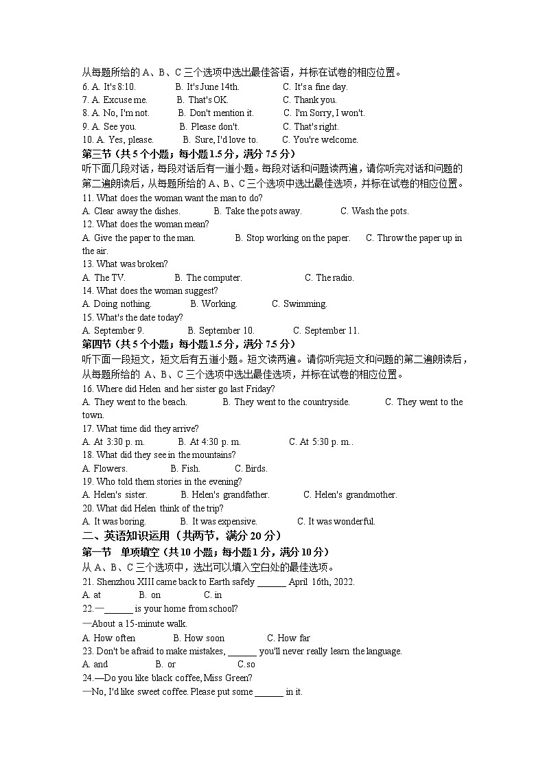 山东省菏泽市开发区多校联考2022-2023学年九年级下学期3月月考英语试题02