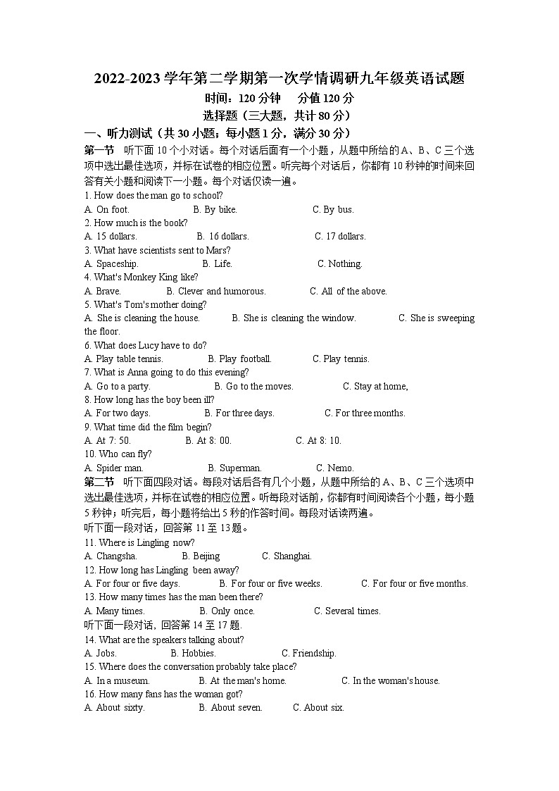山东省聊城市运河联盟学校2022-2023学年九年级下学期第一次月考英语试题（含听力）第1页