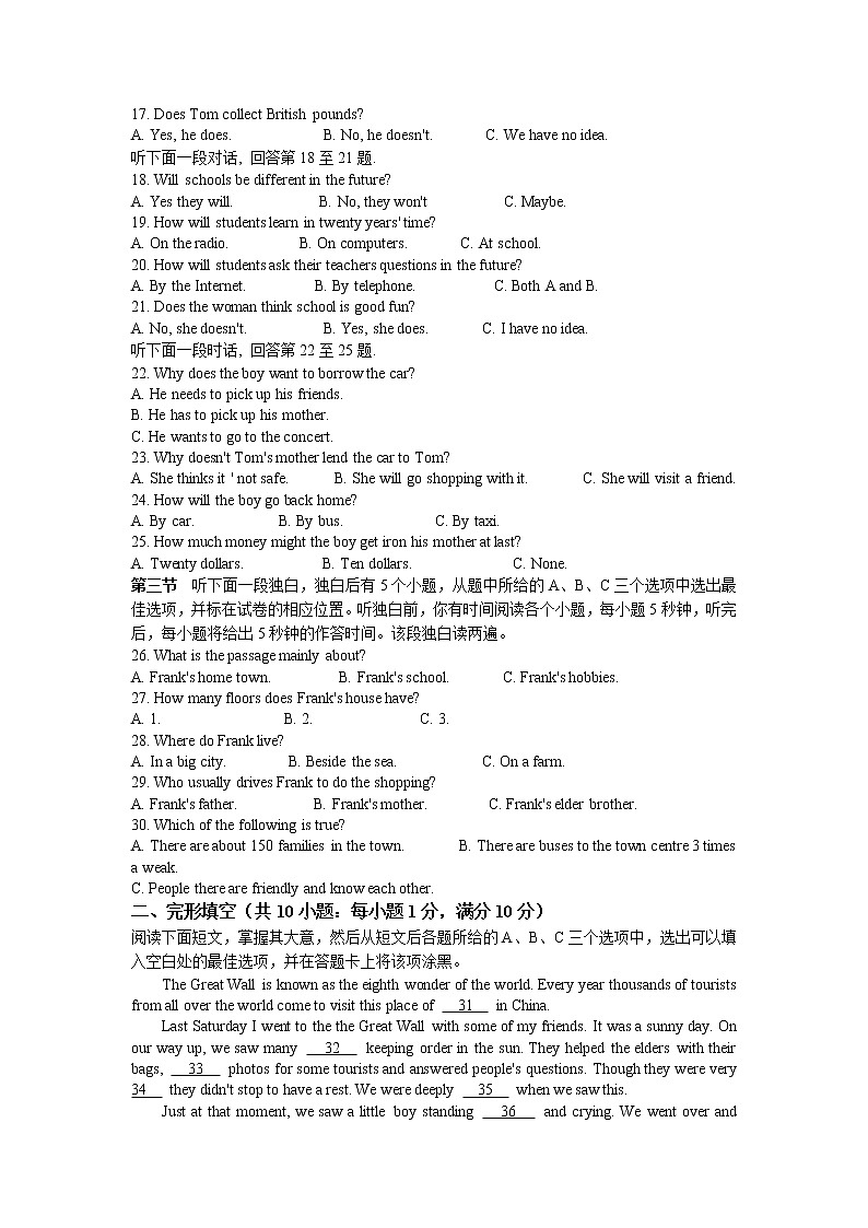 山东省聊城市运河联盟学校2022-2023学年九年级下学期第一次月考英语试题（含听力）第2页